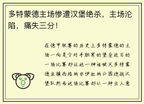 多特蒙德主场惨遭汉堡绝杀，主场沦陷，痛失三分！