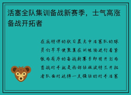 活塞全队集训备战新赛季，士气高涨备战开拓者