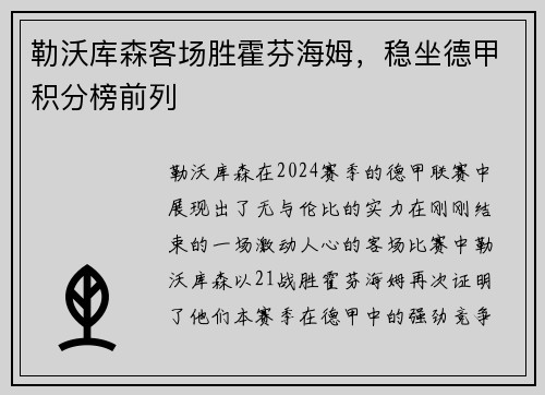 勒沃库森客场胜霍芬海姆，稳坐德甲积分榜前列