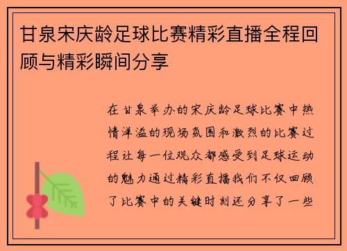 甘泉宋庆龄足球比赛精彩直播全程回顾与精彩瞬间分享