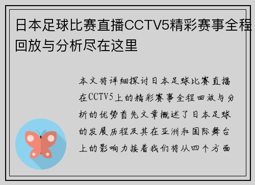 日本足球比赛直播CCTV5精彩赛事全程回放与分析尽在这里