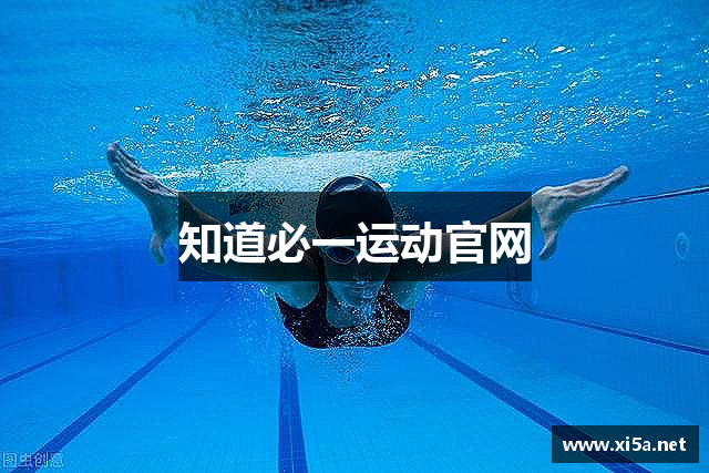知道必一运动官网